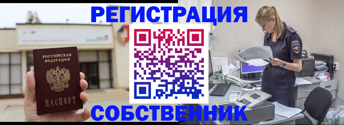 прописка 2025 в Балтийске